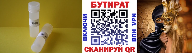 хочу   Бежецк  БУТИРАТ бутандиол 